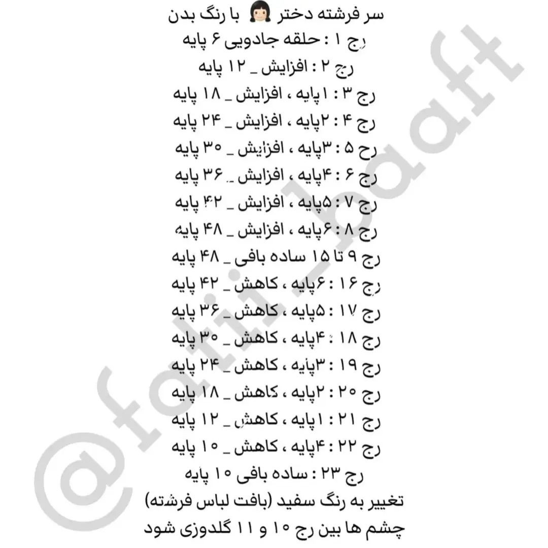 آموزش بافت عروسک فرشته با جزئیات کامل