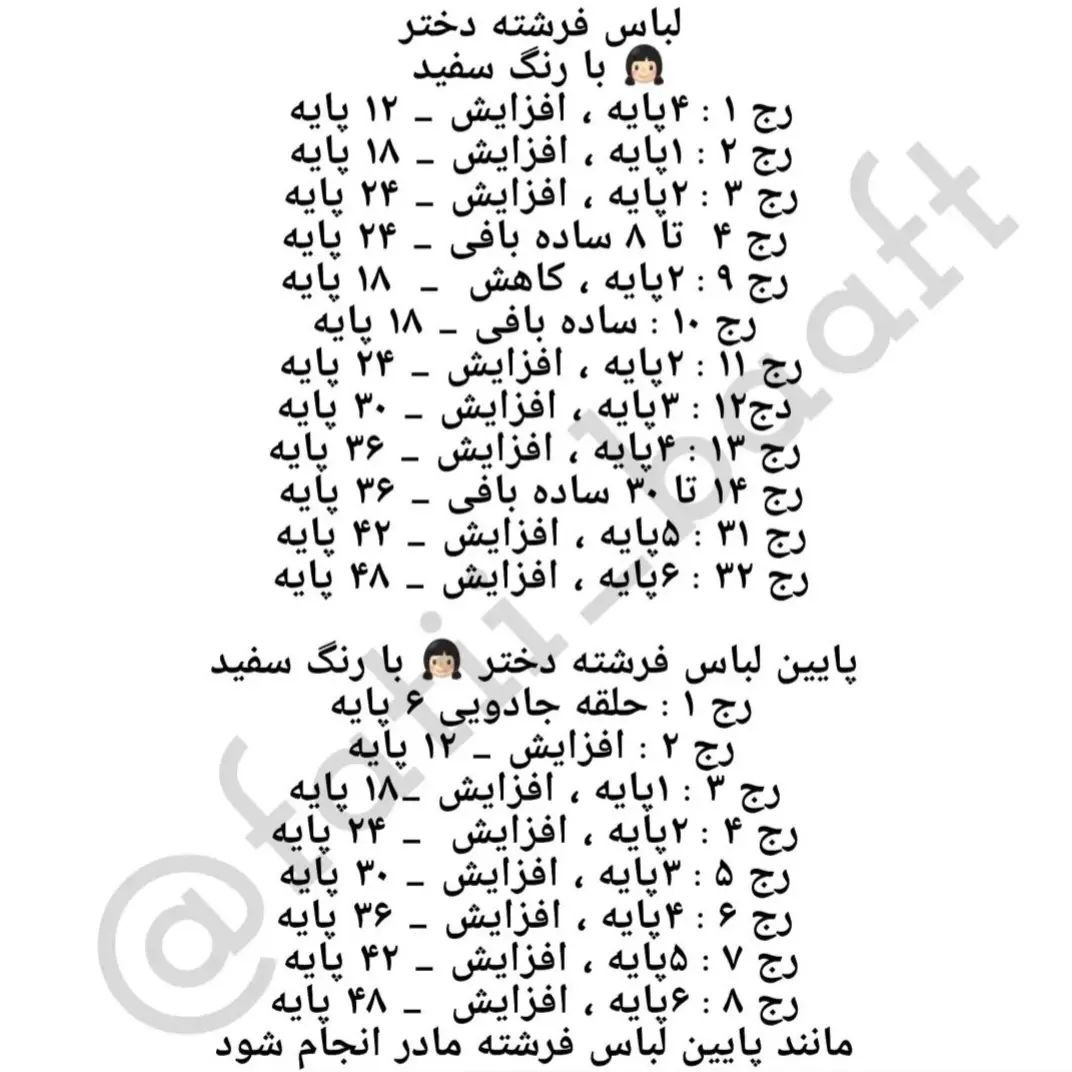 آموزش بافت عروسک فرشته با جزئیات کامل