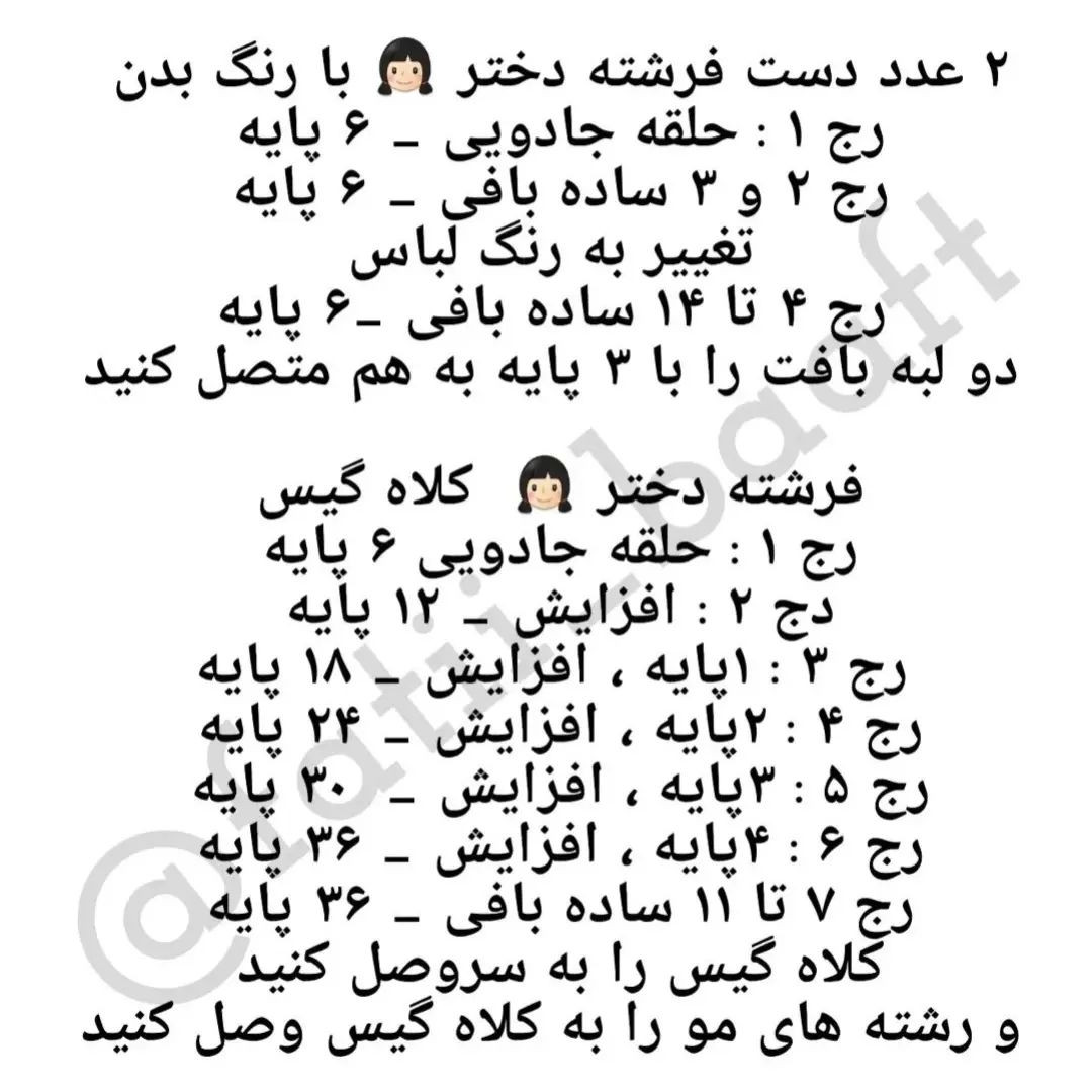 آموزش بافت عروسک فرشته با جزئیات کامل