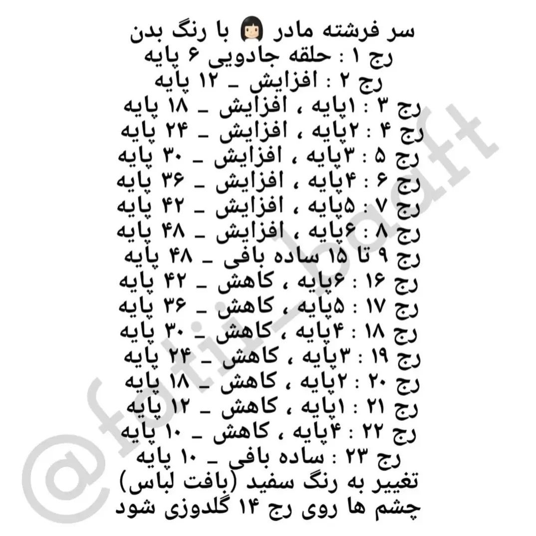 آموزش بافت عروسک فرشته با جزئیات کامل