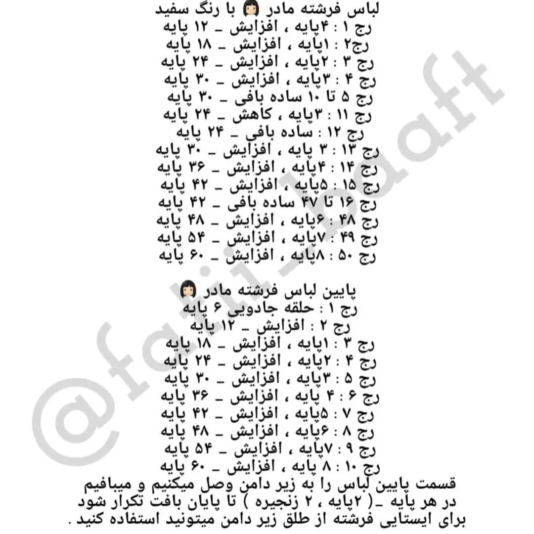 آموزش بافت عروسک فرشته با جزئیات کامل