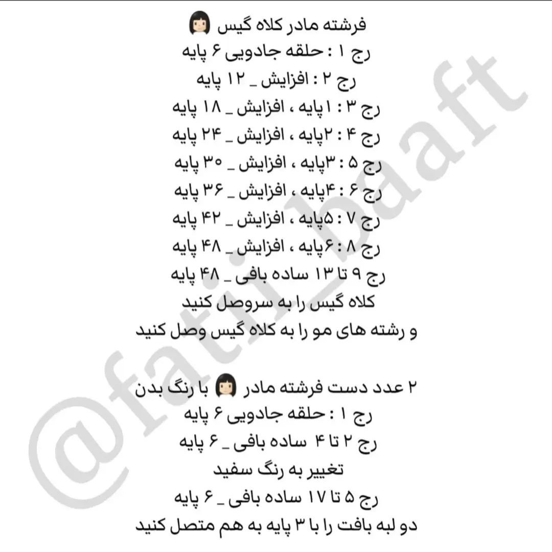آموزش بافت عروسک فرشته با جزئیات کامل