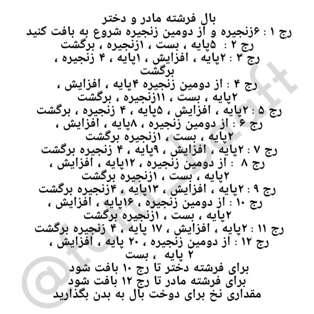 آموزش بافت عروسک فرشته با جزئیات کامل