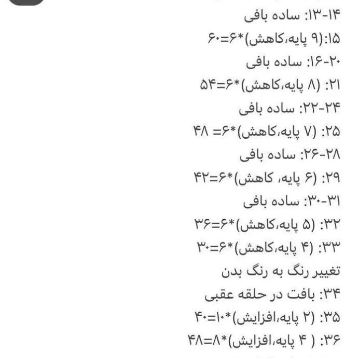 آموزش بافت عروسک گوسفند با لباس گل‌دار
