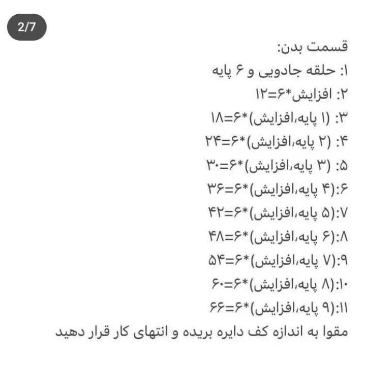 آموزش بافت عروسک گوسفند با لباس گل‌دار