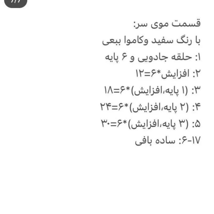 آموزش بافت عروسک گوسفند با لباس گل‌دار