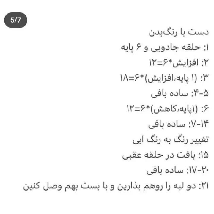 آموزش بافت عروسک گوسفند با لباس گل‌دار