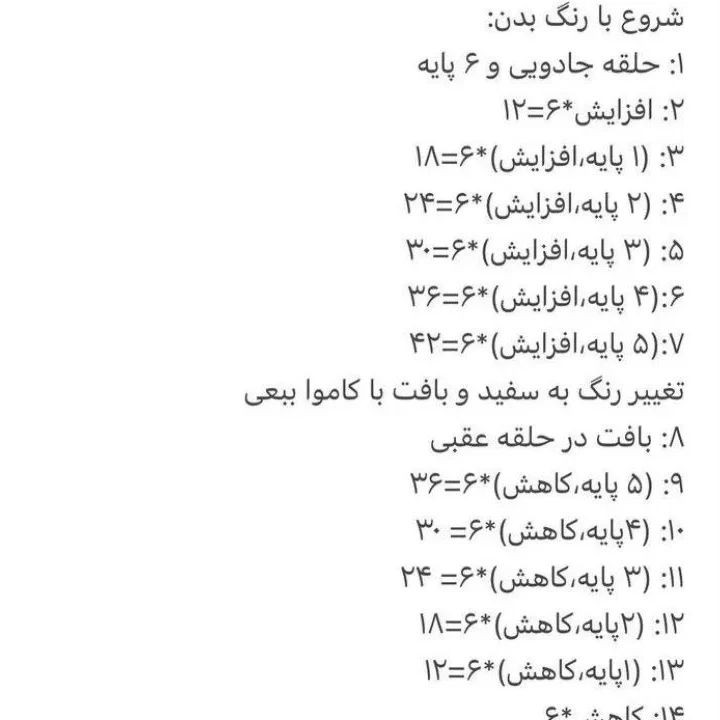 آموزش بافت عروسک گوسفند با لباس گل‌دار