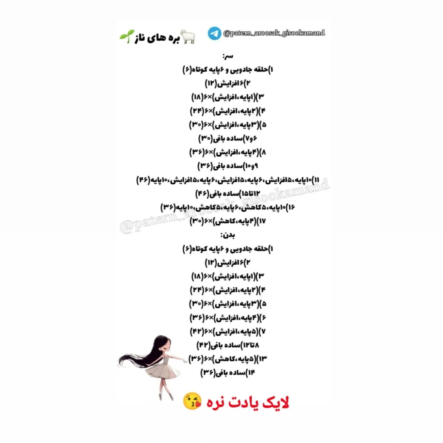 آموزش بافت عروسک گوسفند با طرح زیبا و ساده