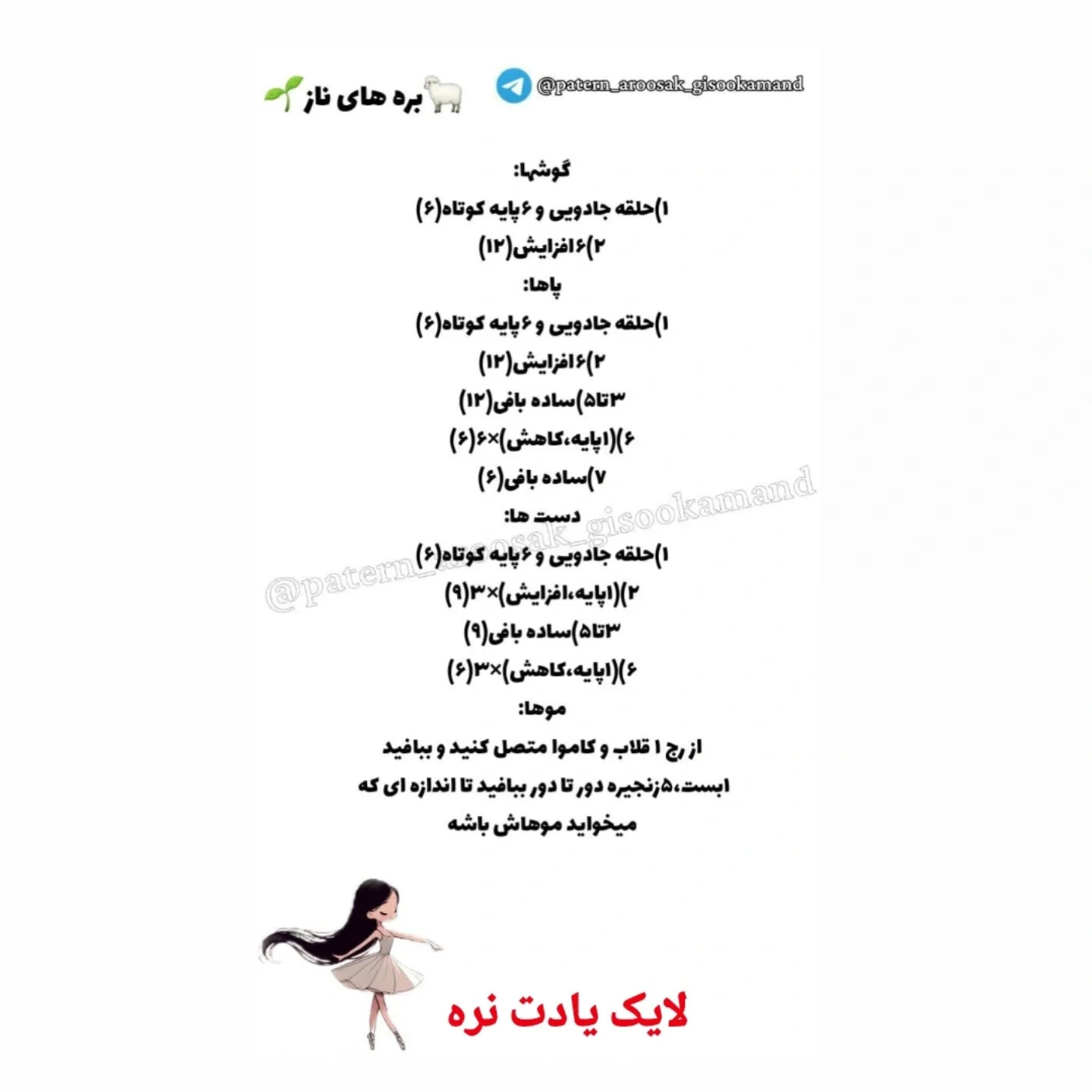 آموزش بافت عروسک گوسفند با طرح زیبا و ساده