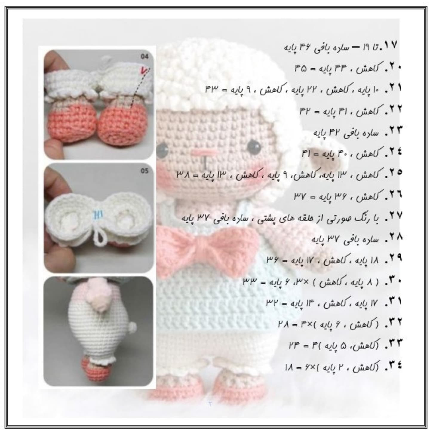 آموزش بافت عروسک گوسفند بامزه با قلاب