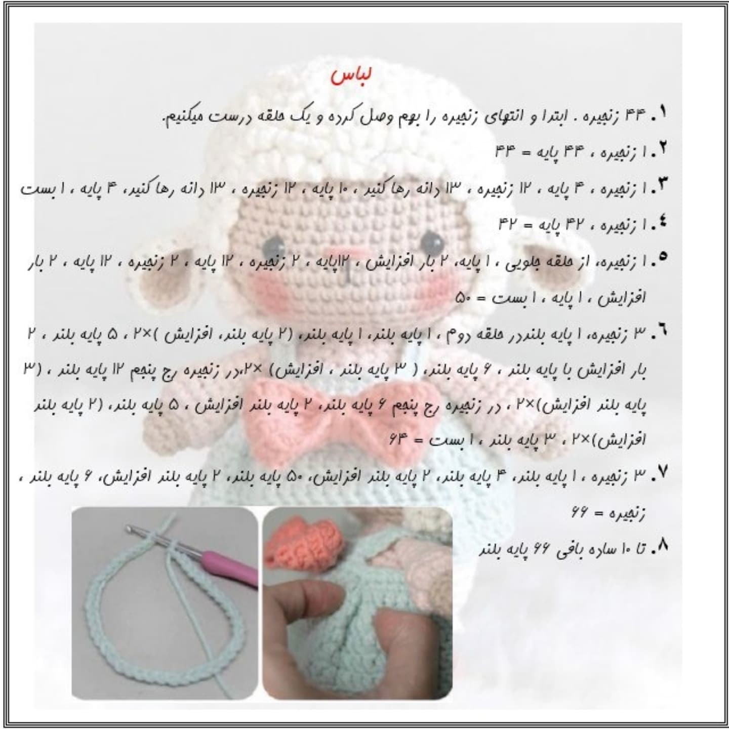 آموزش بافت عروسک گوسفند بامزه با قلاب