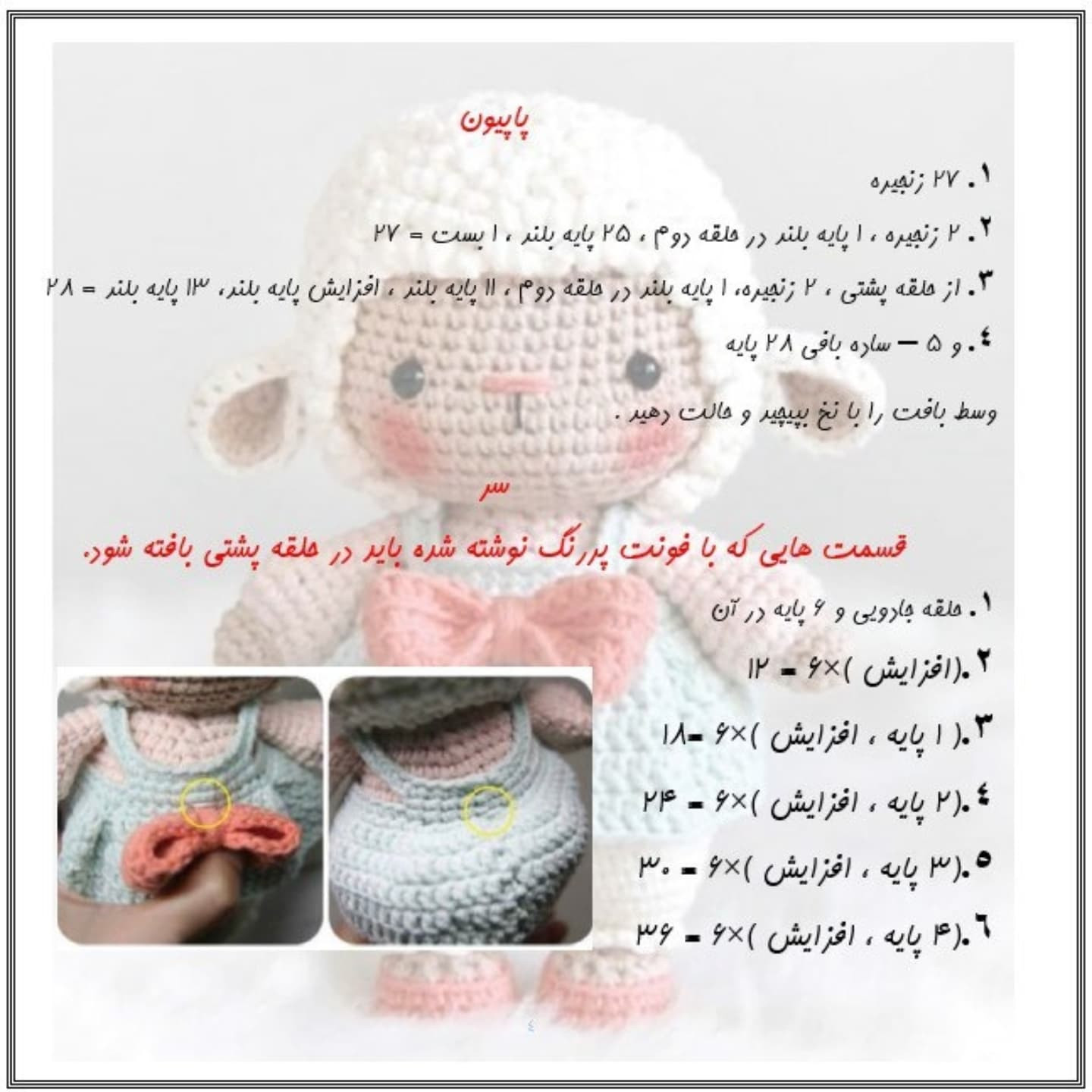آموزش بافت عروسک گوسفند بامزه با قلاب