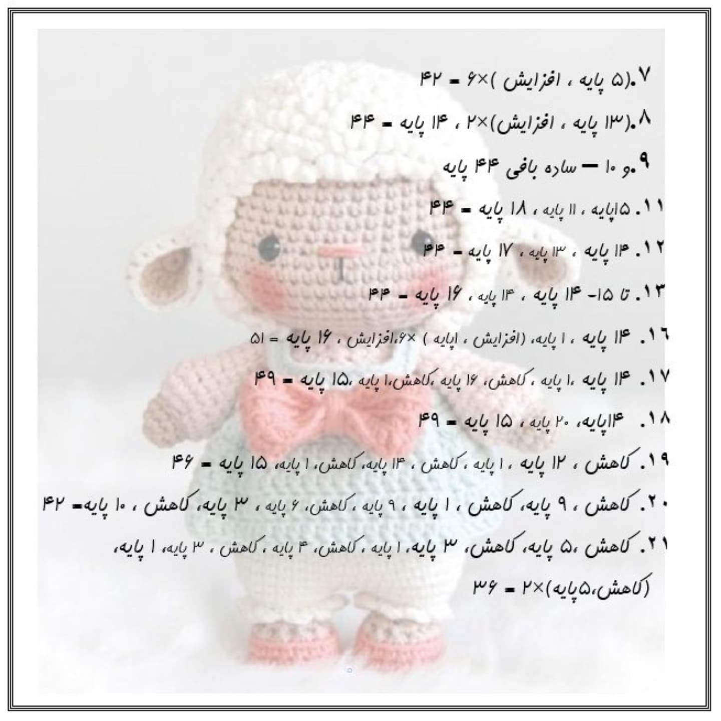 آموزش بافت عروسک گوسفند بامزه با قلاب