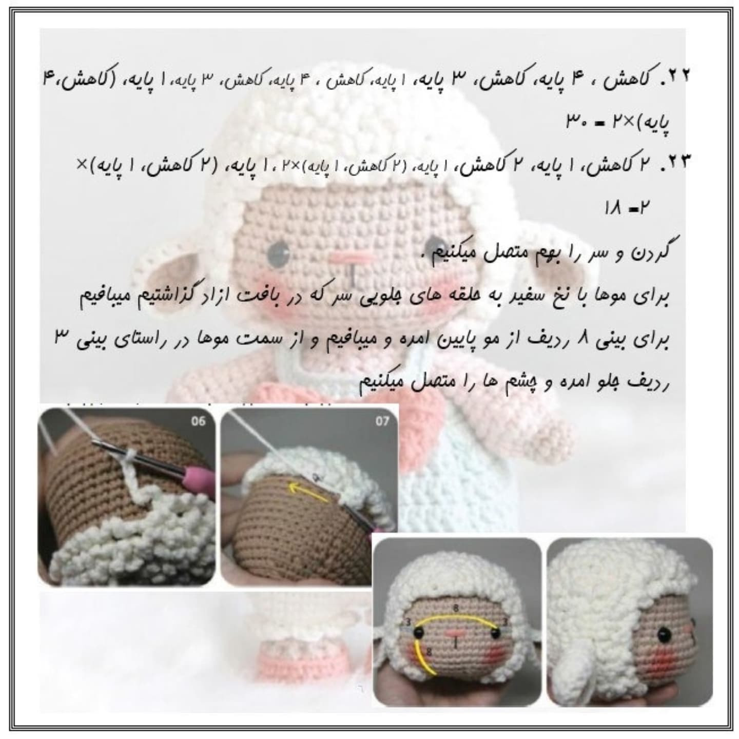 آموزش بافت عروسک گوسفند بامزه با قلاب
