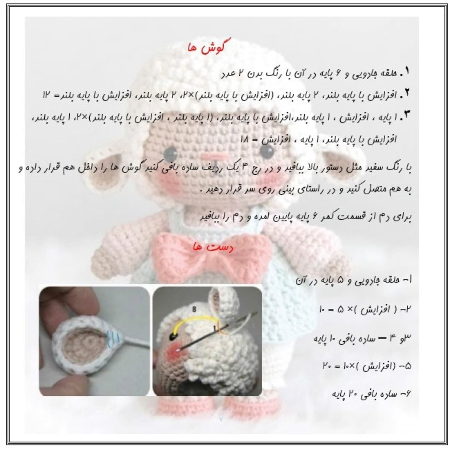 آموزش بافت عروسک گوسفند بامزه با قلاب