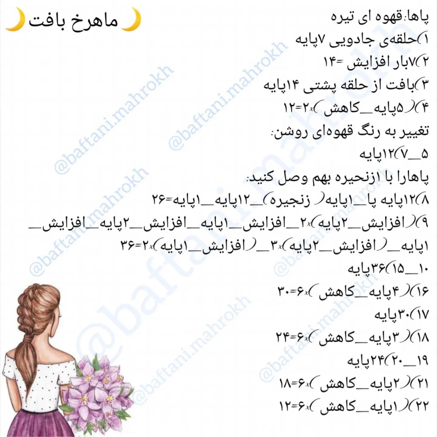 آموزش بافت عروسک گوزن با قلاب‌بافی به صورت رایگان
