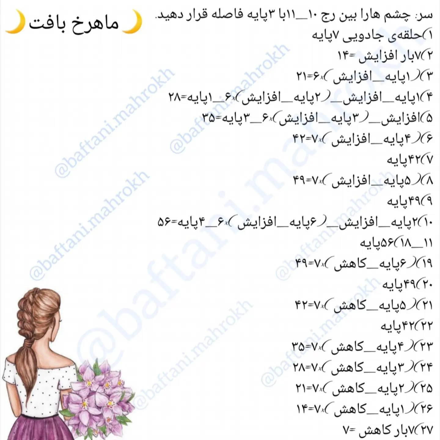 آموزش بافت عروسک گوزن با قلاب‌بافی به صورت رایگان