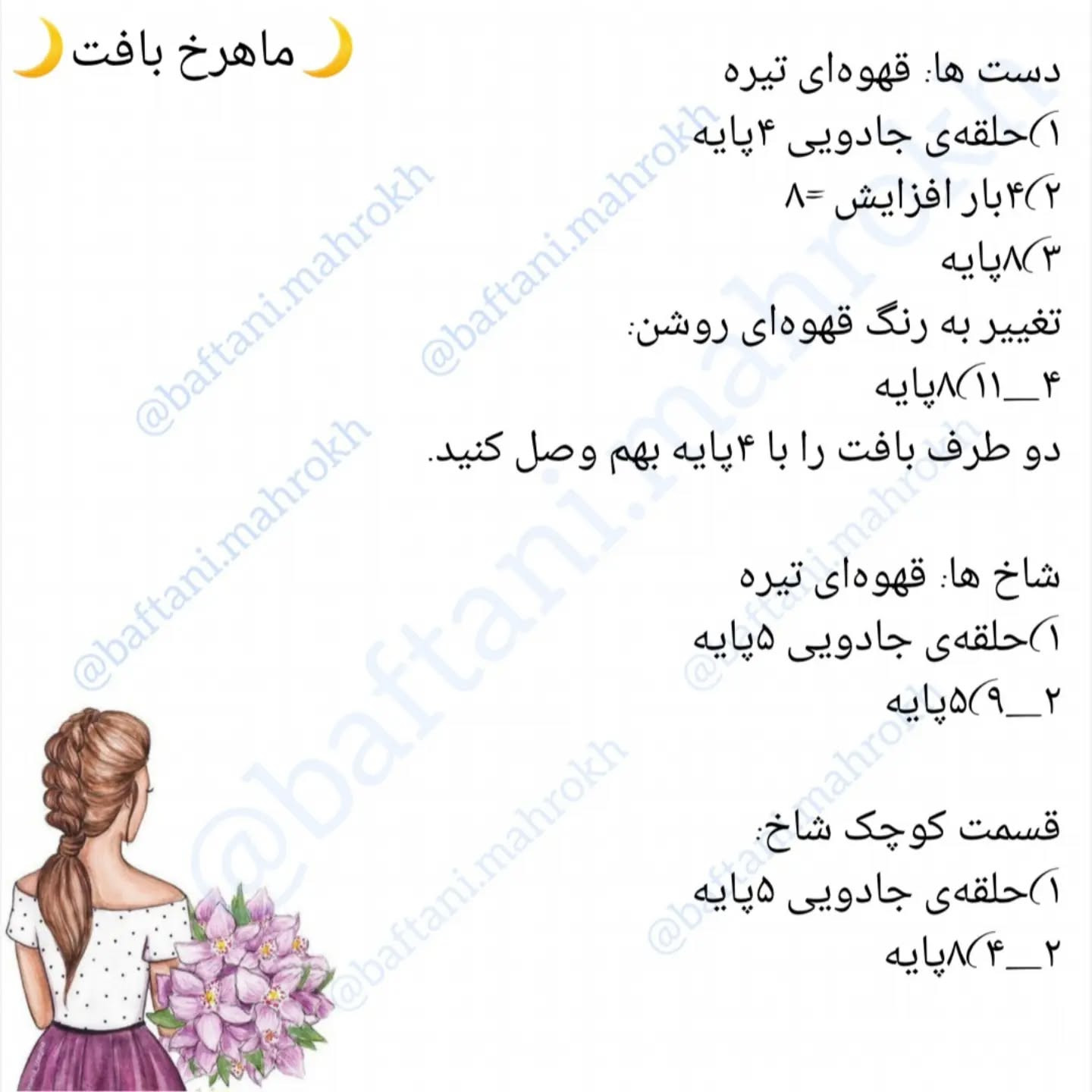 آموزش بافت عروسک گوزن با قلاب‌بافی به صورت رایگان