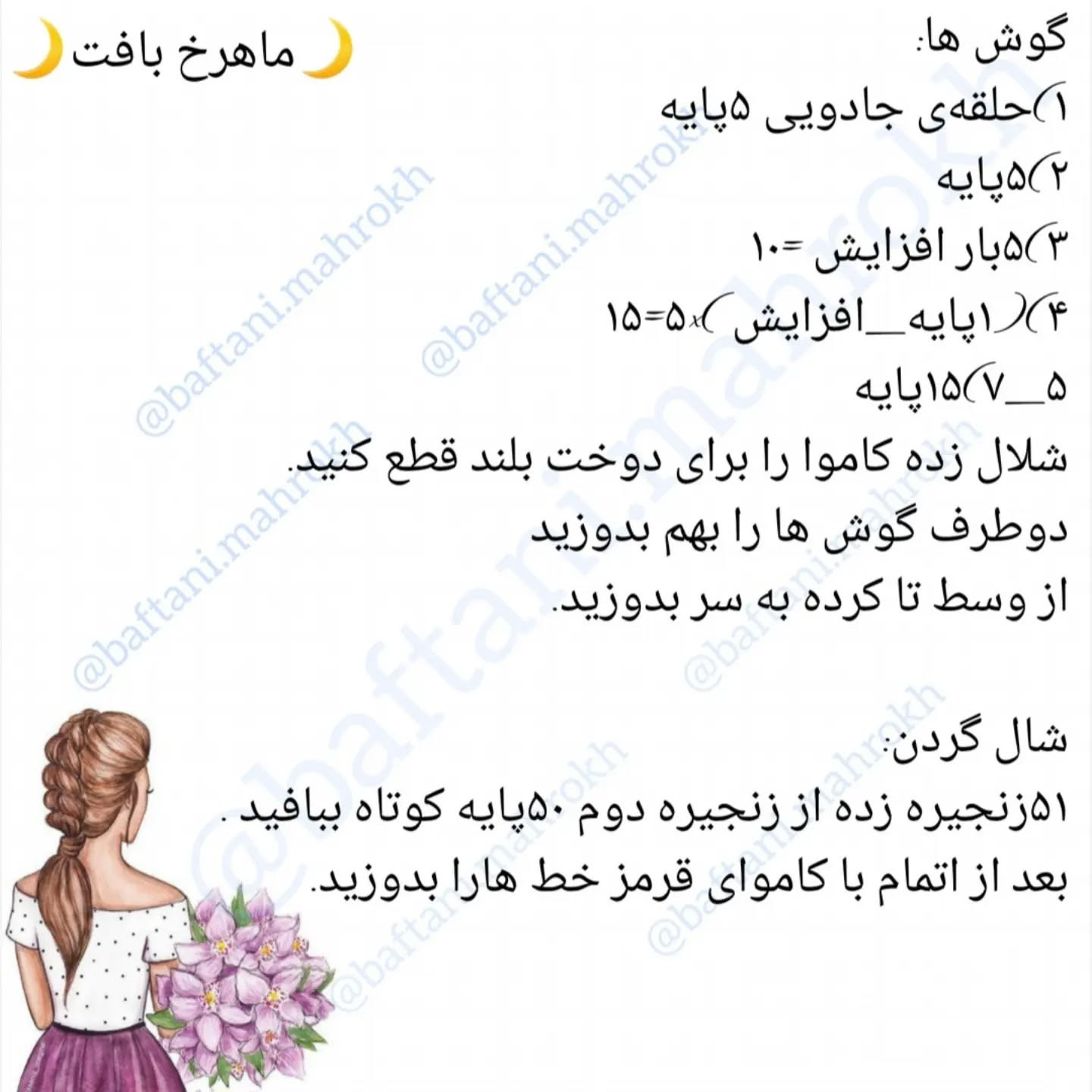 آموزش بافت عروسک گوزن با قلاب‌بافی به صورت رایگان