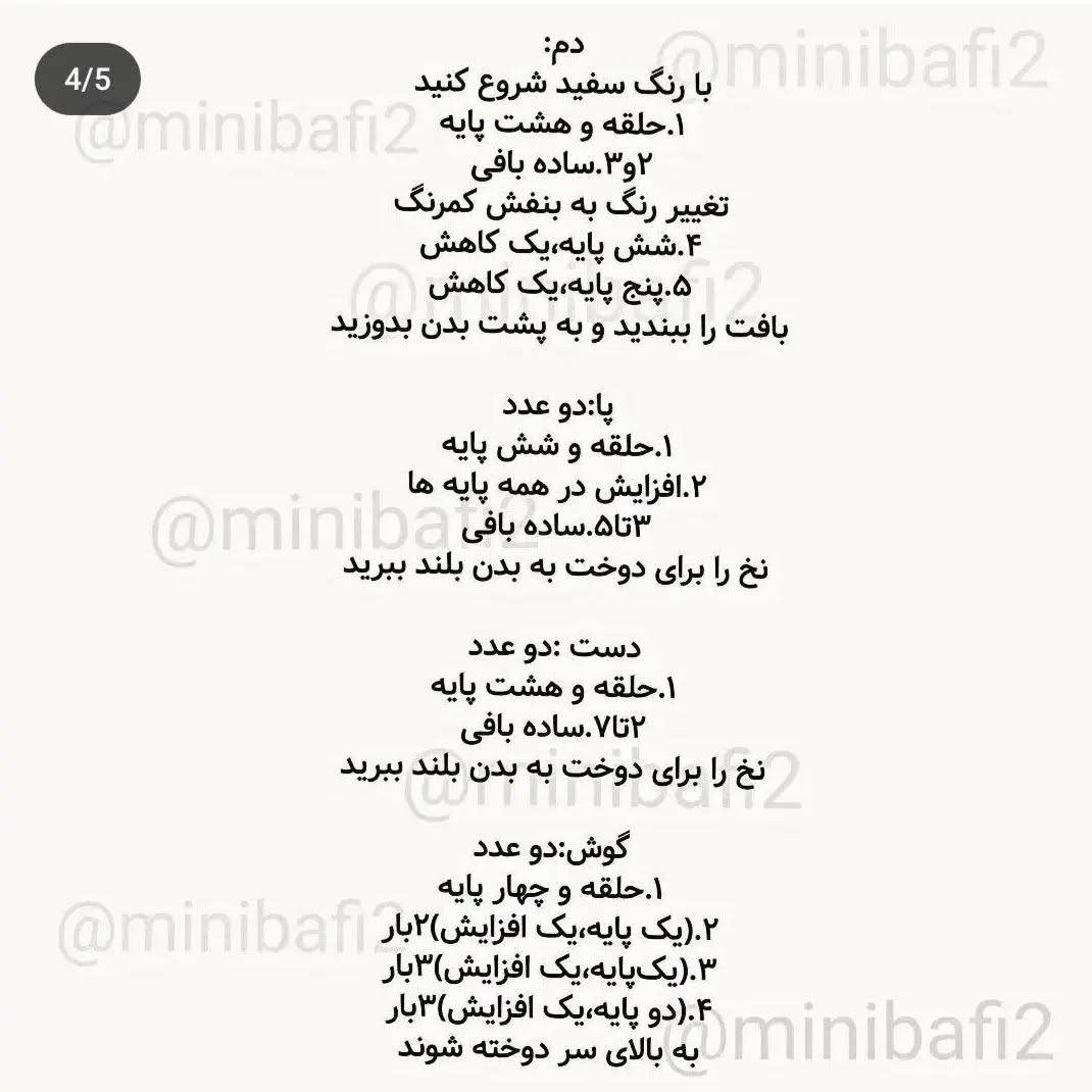 آموزش بافت عروسک گربه با الگوی ساده
