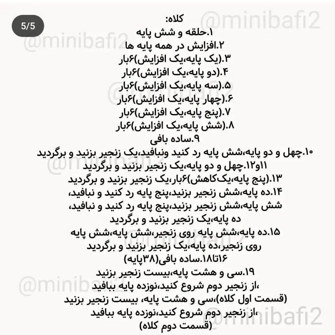 آموزش بافت عروسک گربه با الگوی ساده