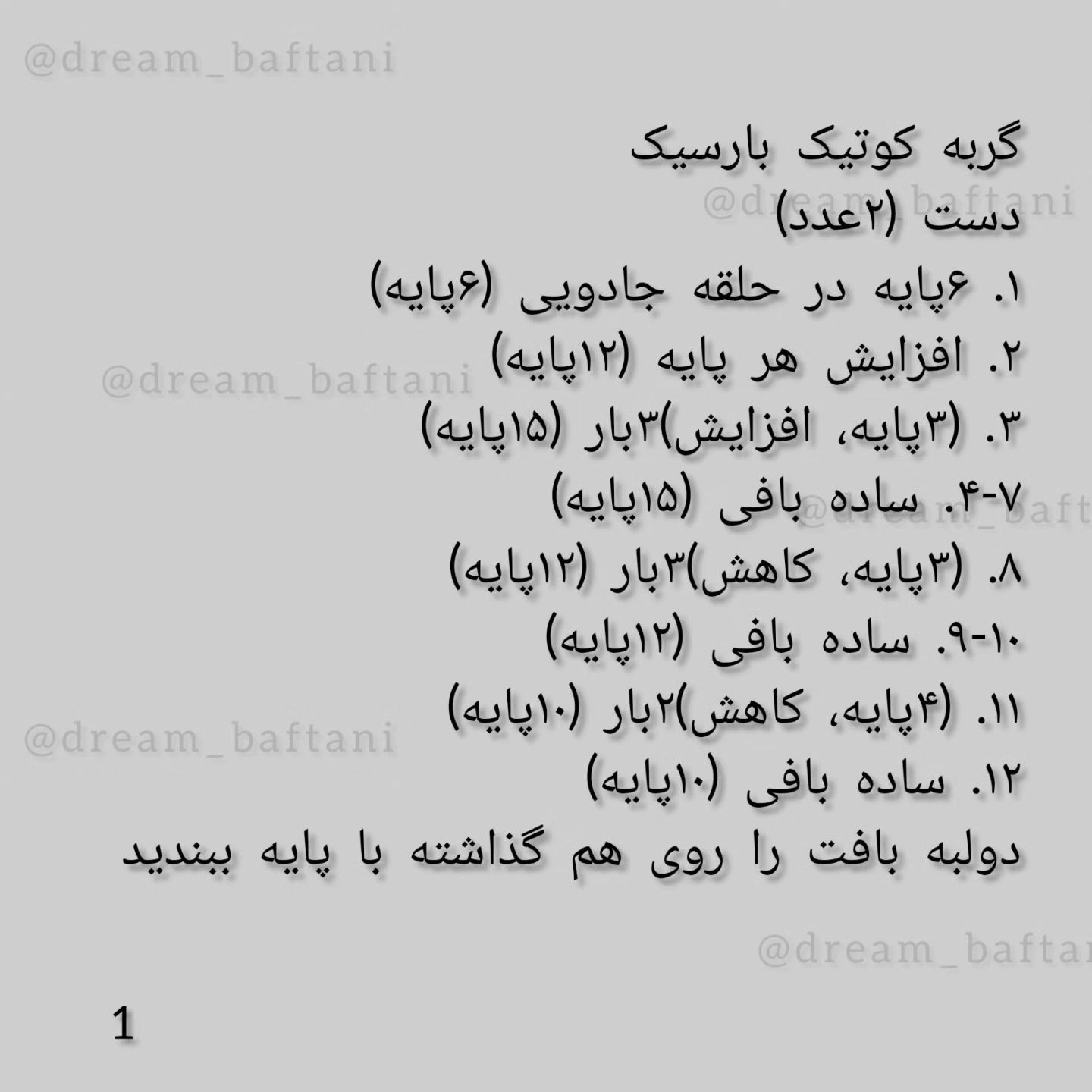 آموزش بافت عروسک گربه با یک chiếc nơ زیبا