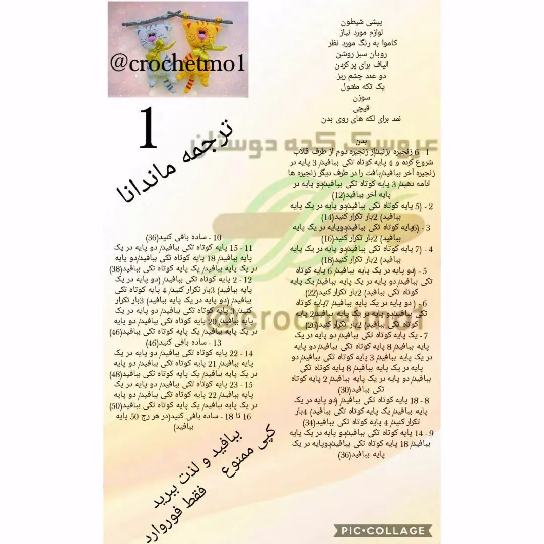آموزش بافت عروسک گربه با قلاب برای مبتدیان