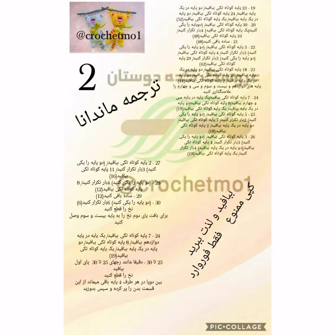 آموزش بافت عروسک گربه با قلاب برای مبتدیان