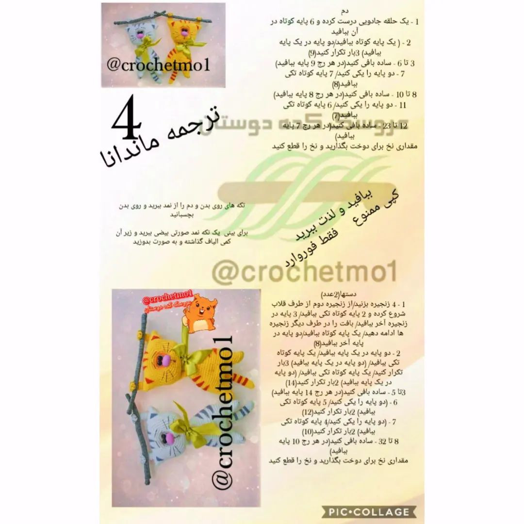 آموزش بافت عروسک گربه با قلاب برای مبتدیان