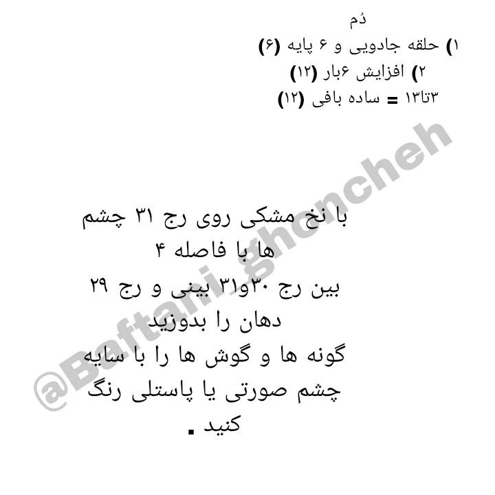 آموزش بافت عروسک گربه با قلب صورتی