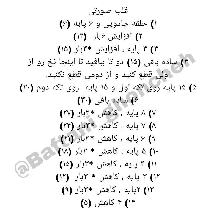 آموزش بافت عروسک گربه با قلب صورتی