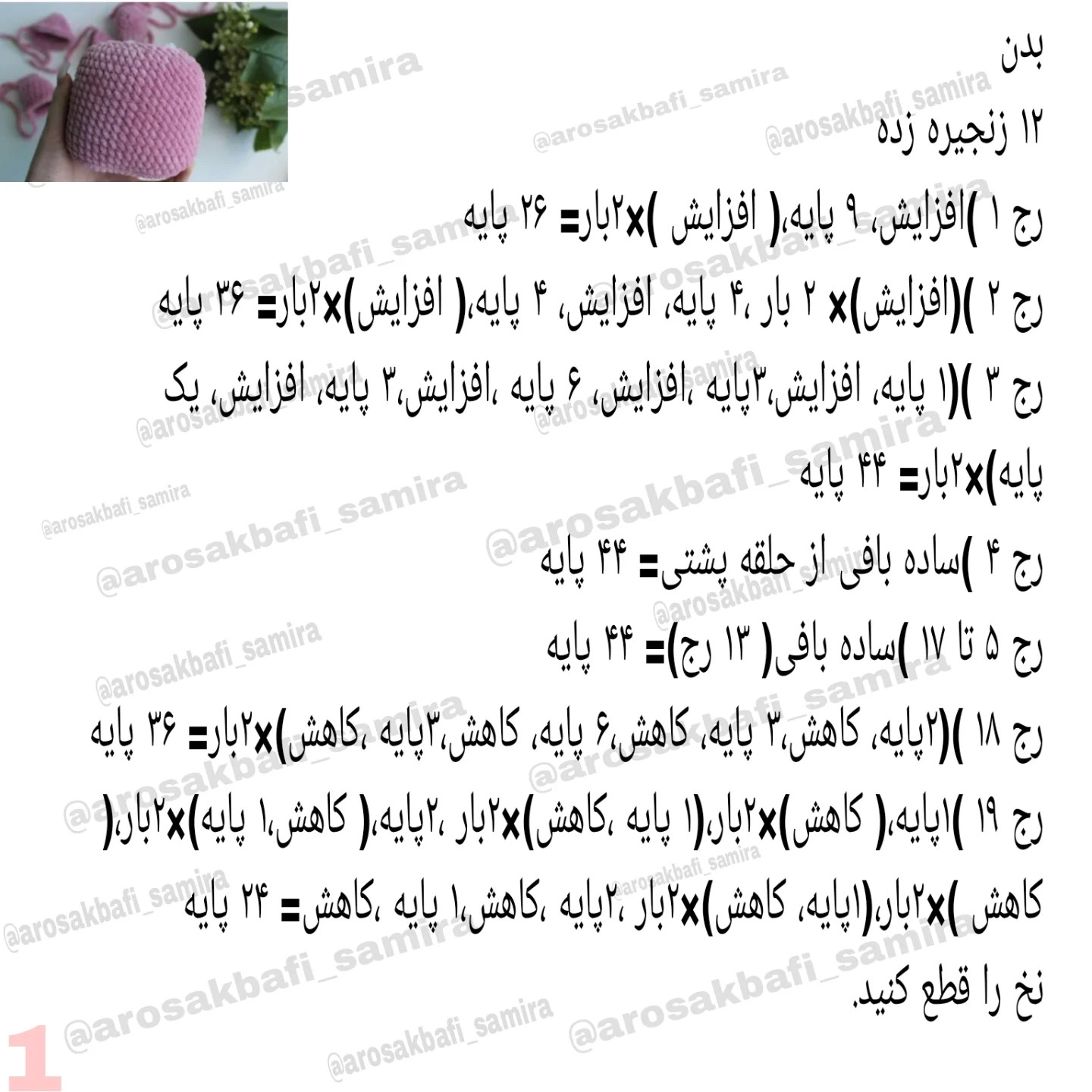 آموزش بافت عروسک گربه قلاب بافی برای مبتدیان
