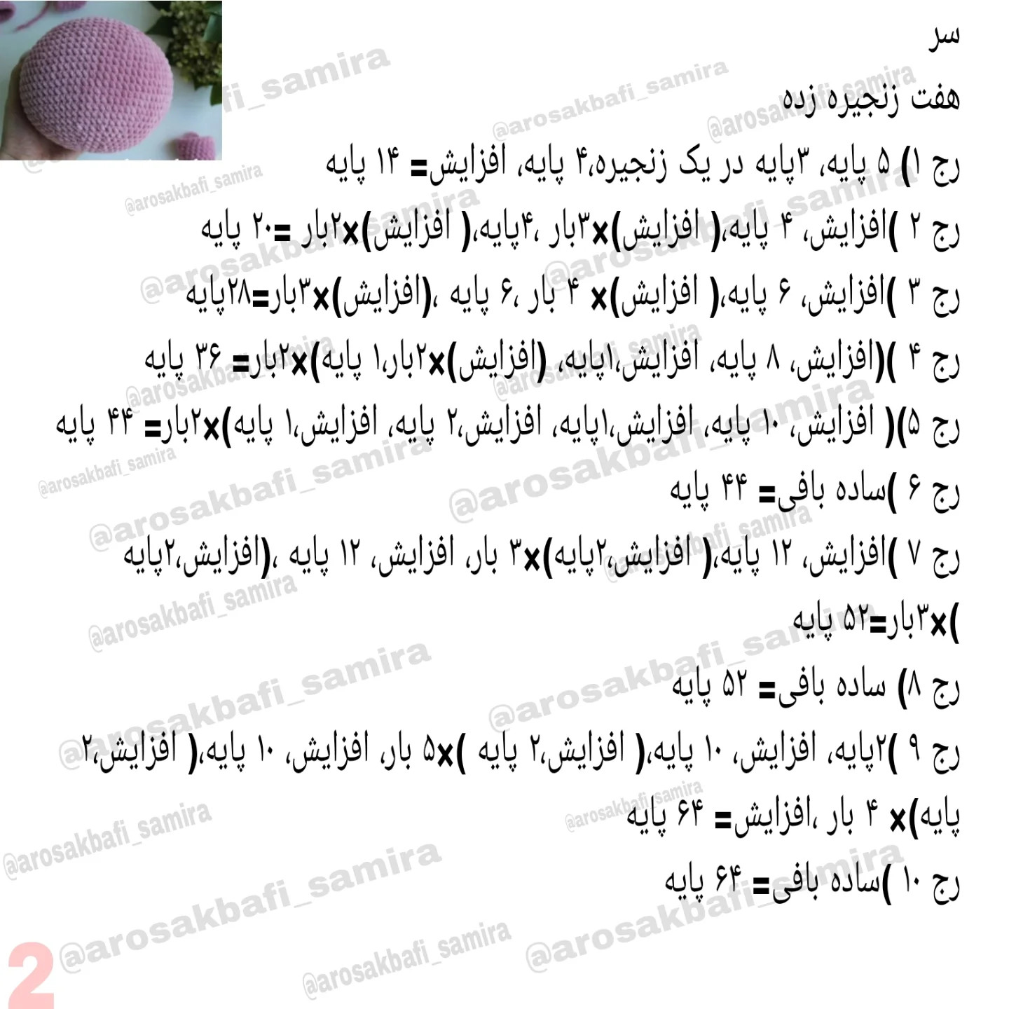 آموزش بافت عروسک گربه قلاب بافی برای مبتدیان