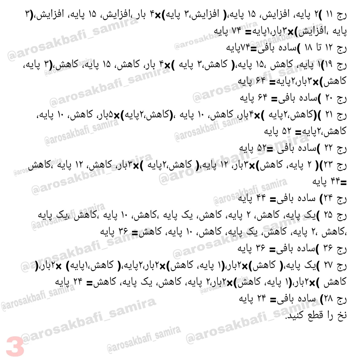 آموزش بافت عروسک گربه قلاب بافی برای مبتدیان