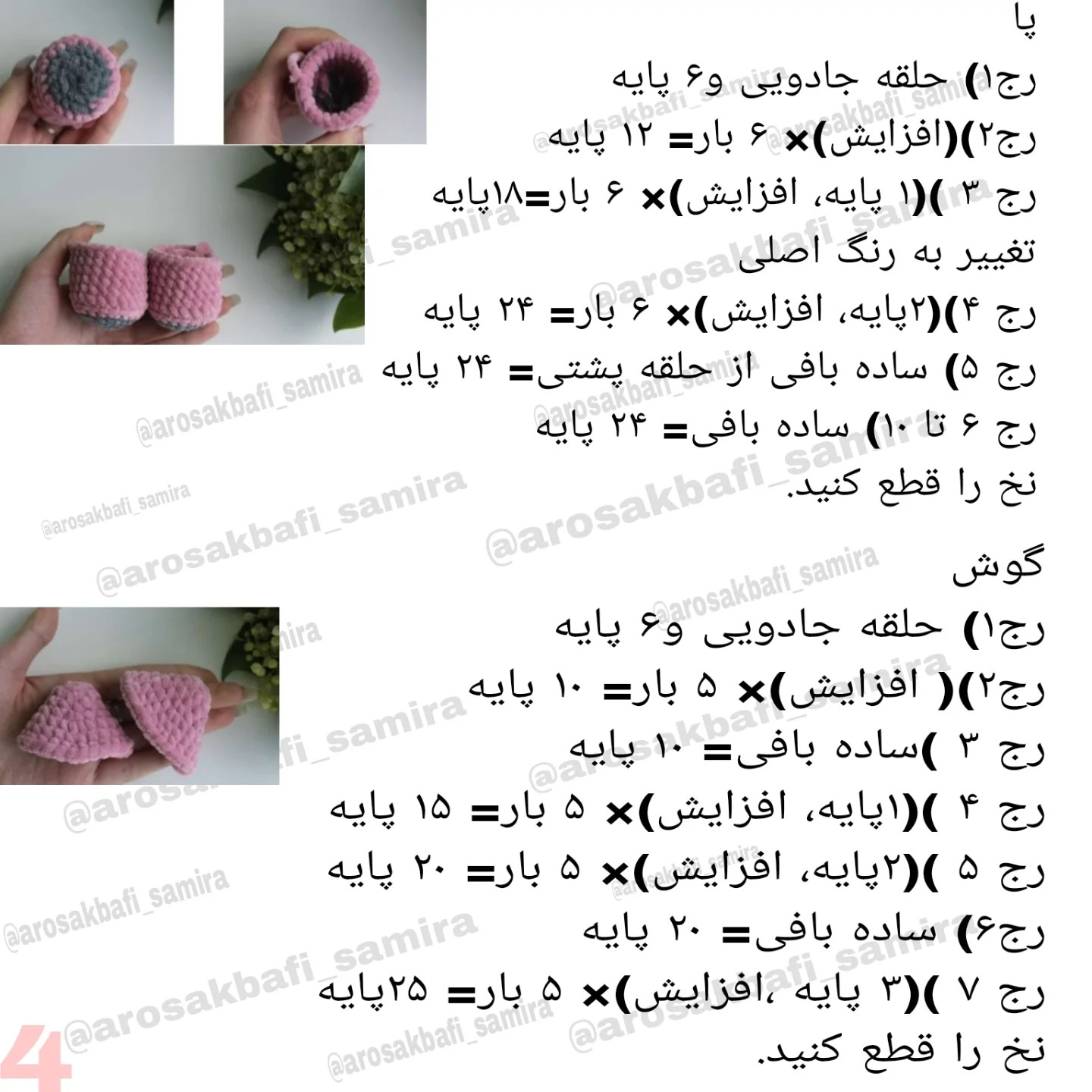 آموزش بافت عروسک گربه قلاب بافی برای مبتدیان