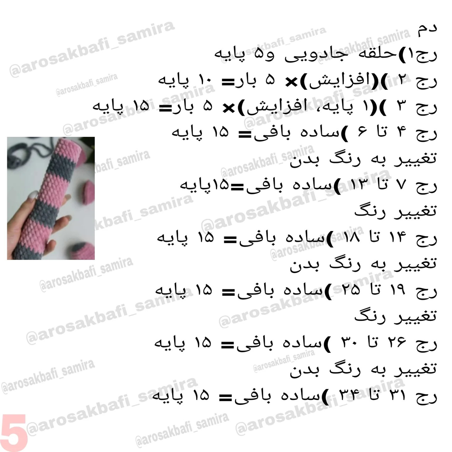 آموزش بافت عروسک گربه قلاب بافی برای مبتدیان