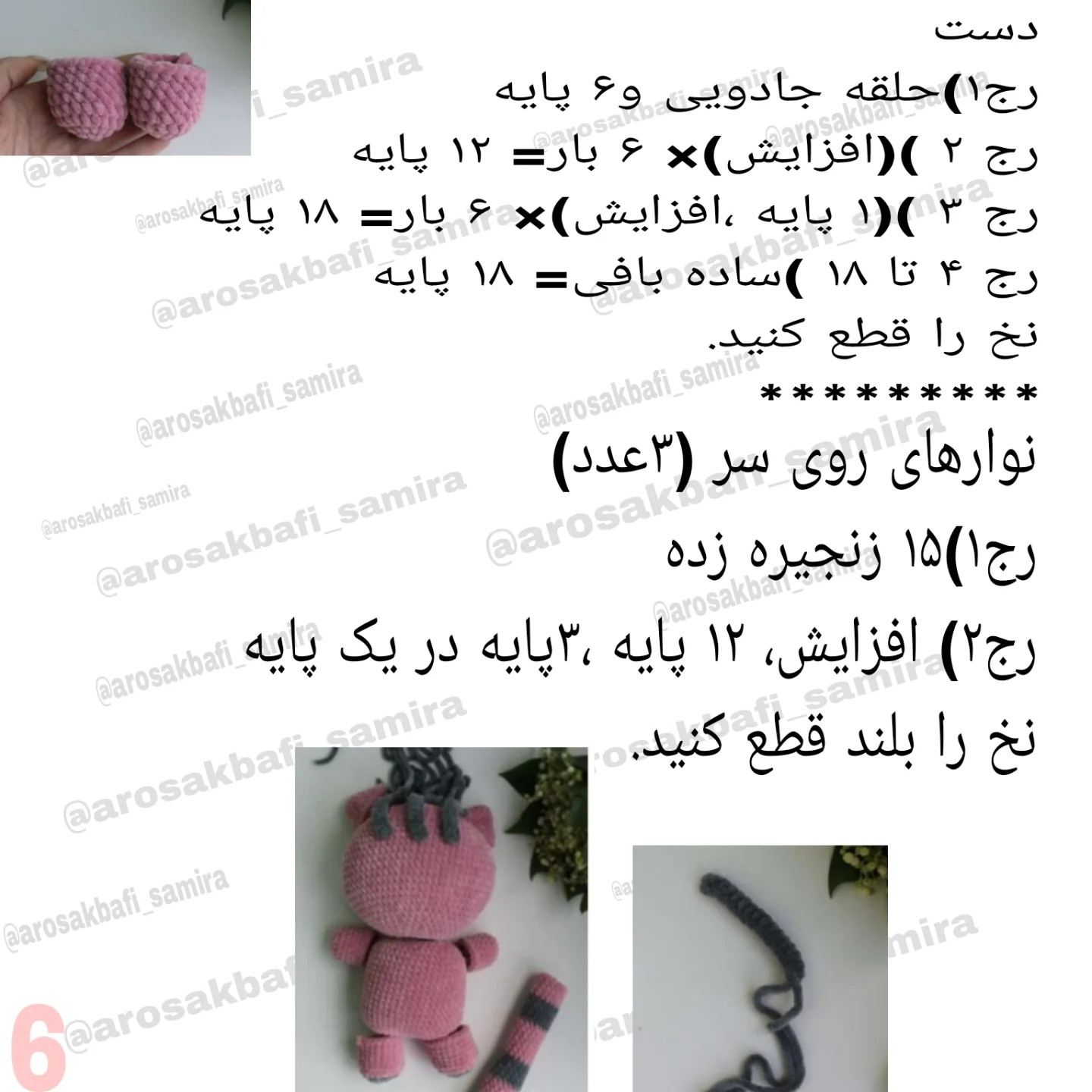 آموزش بافت عروسک گربه قلاب بافی برای مبتدیان