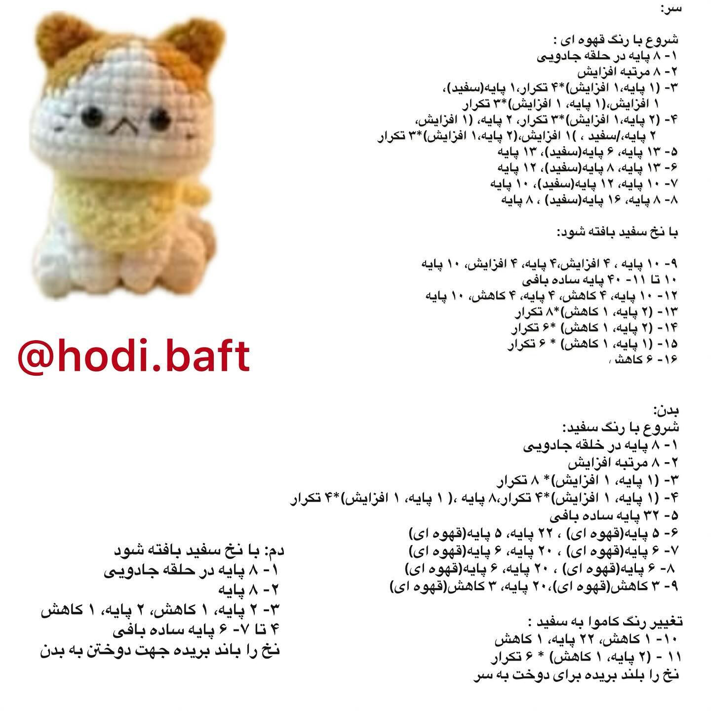آموزش بافت عروسک گربه کوچک و بامزه