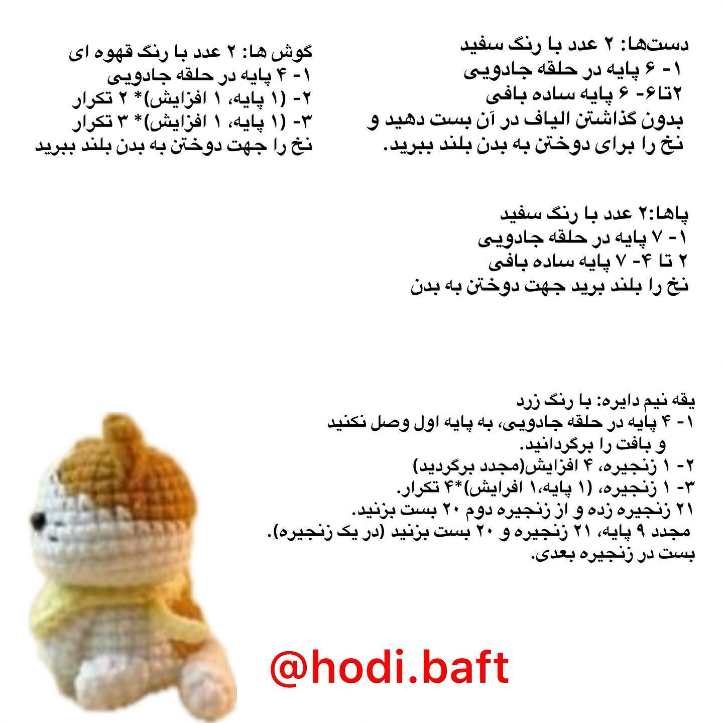 آموزش بافت عروسک گربه کوچک و بامزه