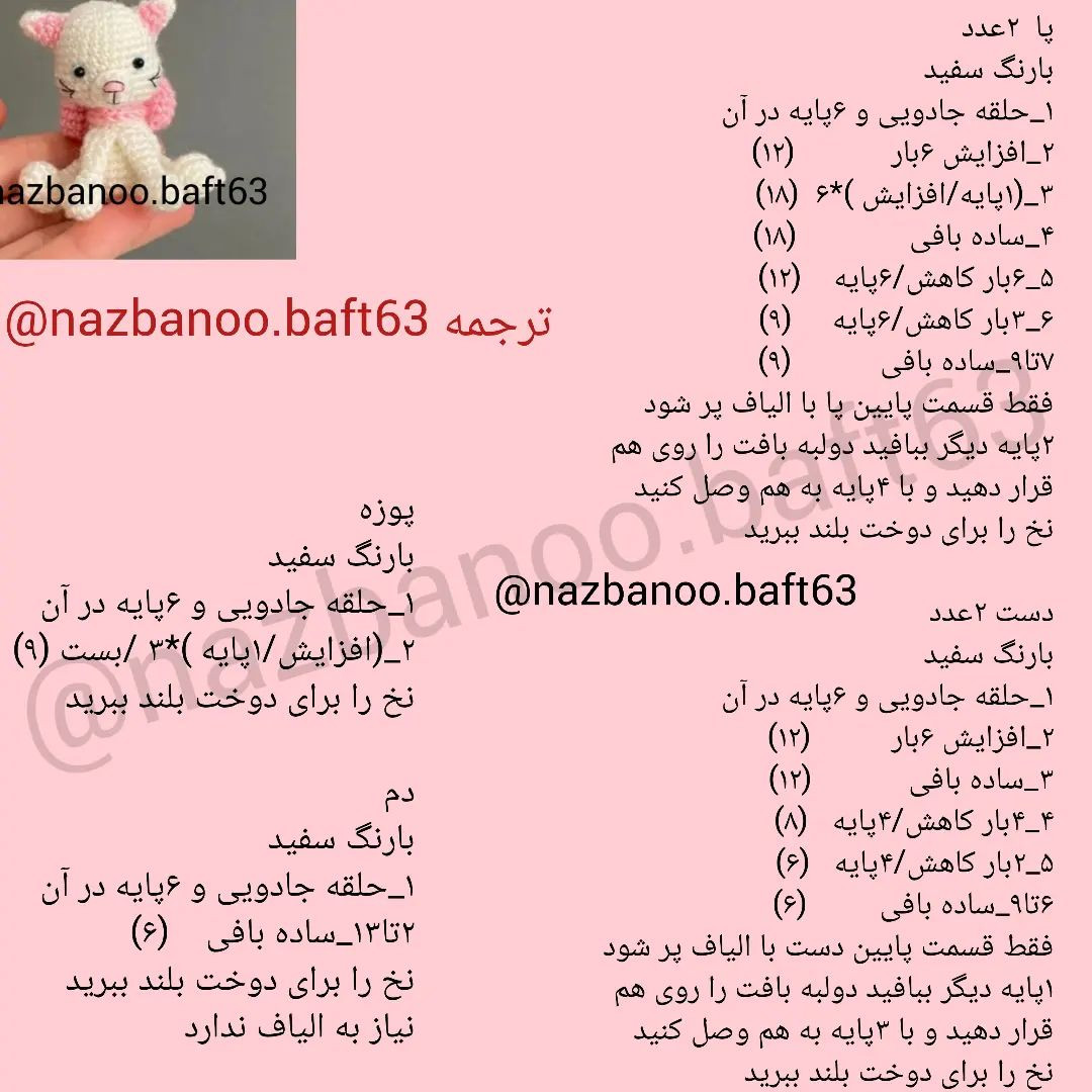 آموزش بافت عروسک گربه کوچک و زیبا
