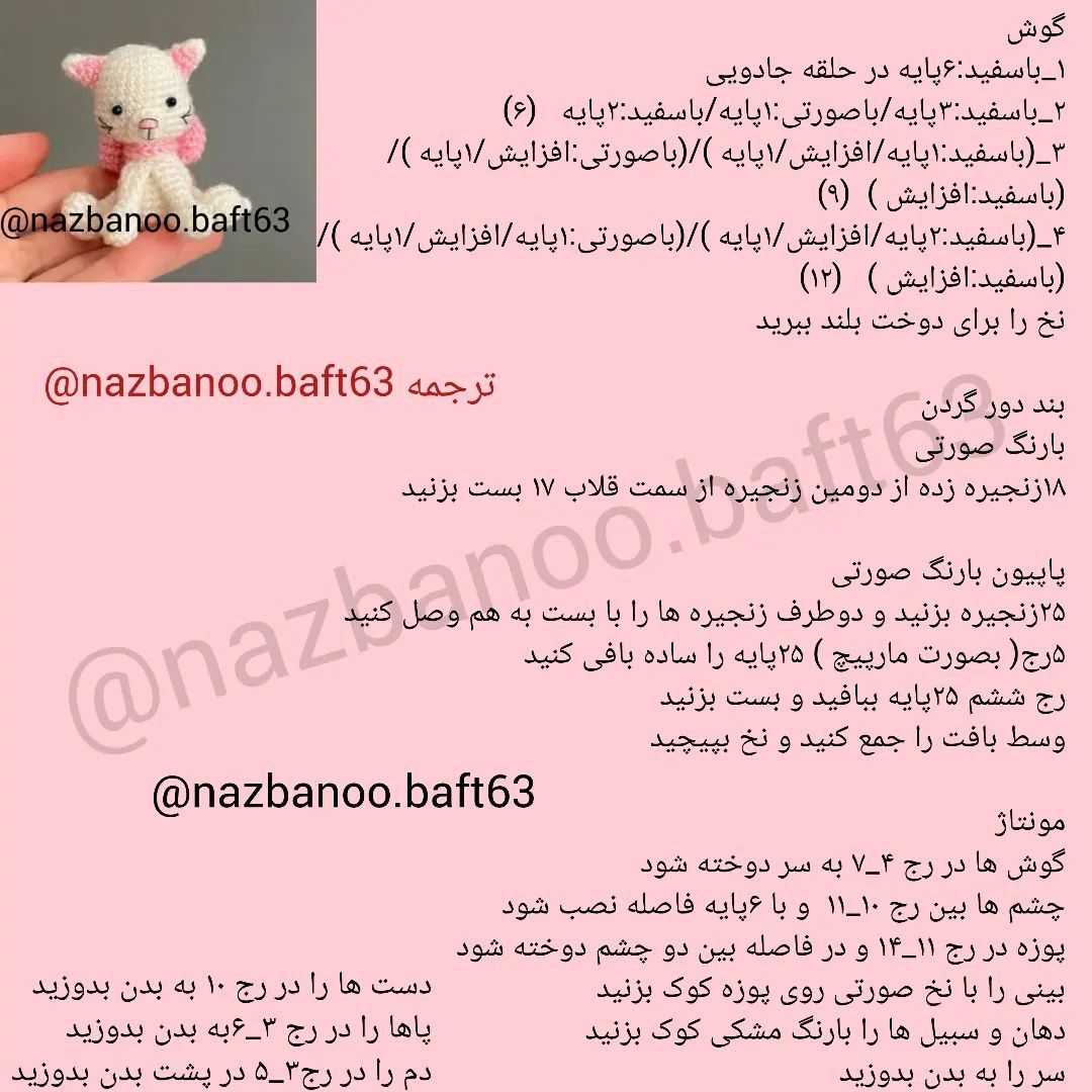 آموزش بافت عروسک گربه کوچک و زیبا