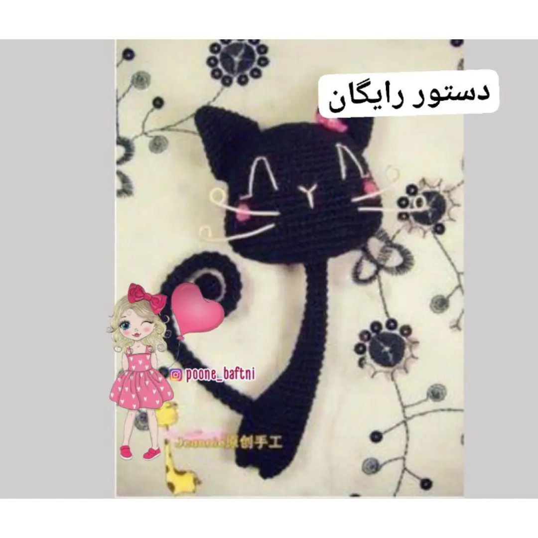 آموزش بافت عروسک گربه سیاه با móc len