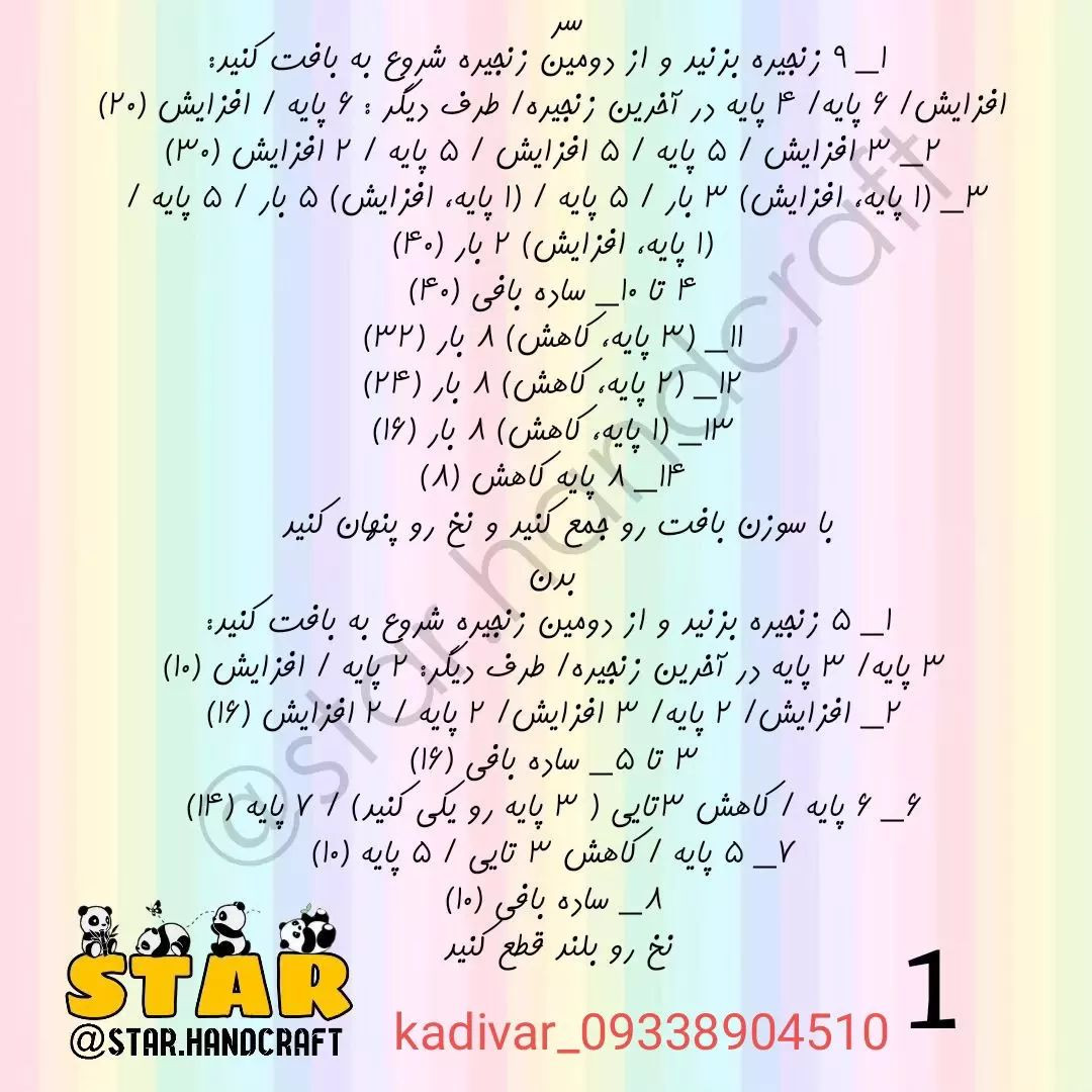 آموزش بافت عروسک گربه سیاه کوچک