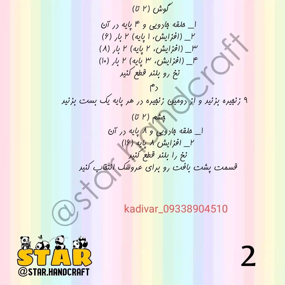 آموزش بافت عروسک گربه سیاه کوچک