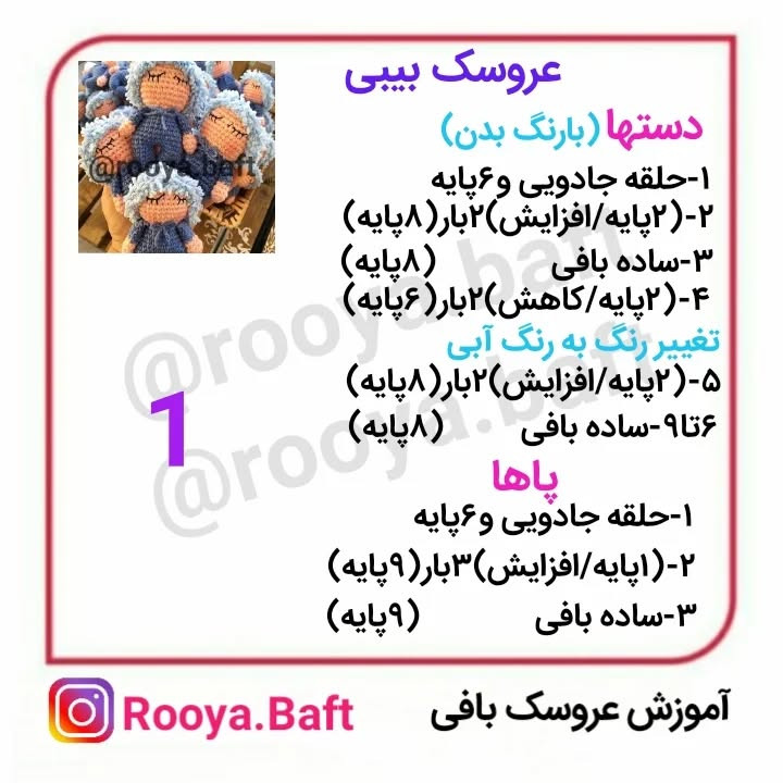 آموزش بافت عروسک های بافتنی نوزاد