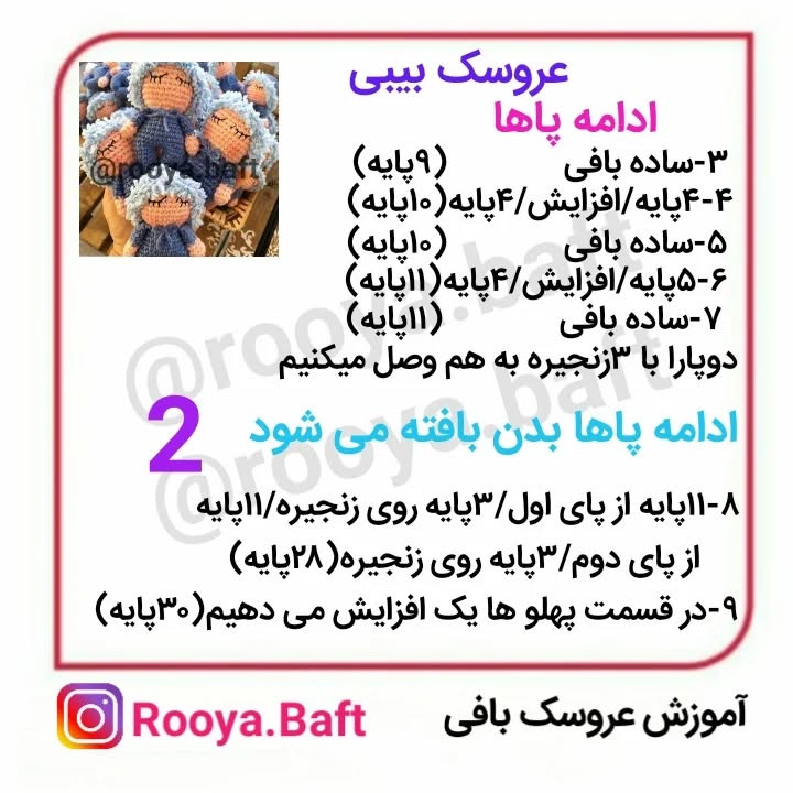 آموزش بافت عروسک های بافتنی نوزاد