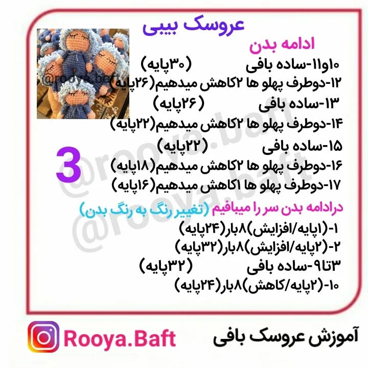 آموزش بافت عروسک های بافتنی نوزاد