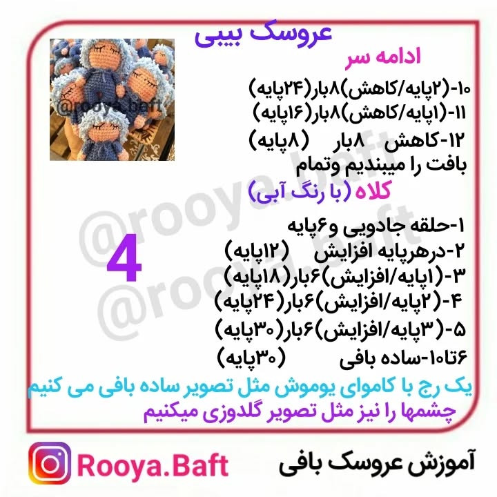 آموزش بافت عروسک های بافتنی نوزاد