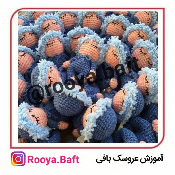 آموزش بافت عروسک های بافتنی نوزاد